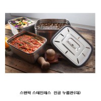 스텐락 스테인레스 진공 누름판 대 생활용품 주방용품