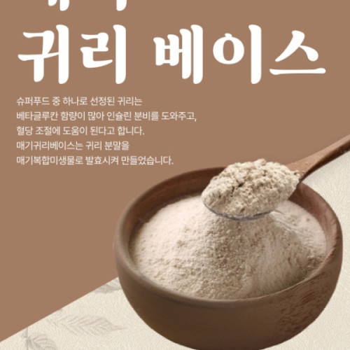 매기귀리베이스 [10팩] (1팩 당 300g)