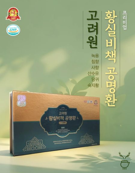 고려원 황실비책 공명환 프리미엄